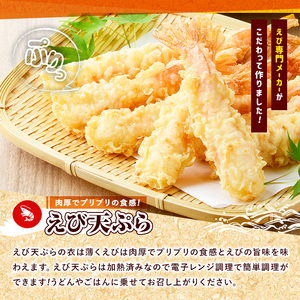 えびフライとえび天ぷらセット(合計20尾)海老 えび えびフライ 天ぷら えび天 簡単 惣菜 お弁当 おかず おつまみ セット【105800701】【大関食品】