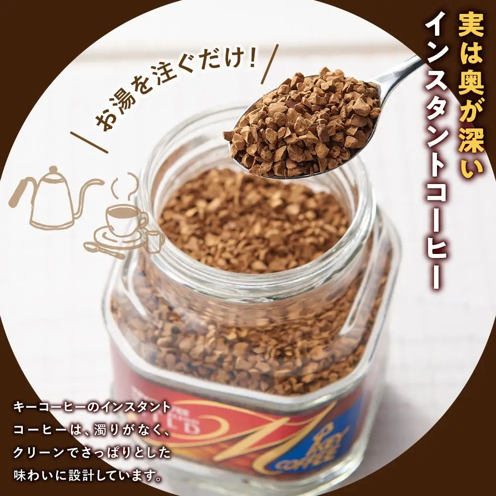 キーコーヒー　インスタントコーヒー ギフトセット KIC－20S ／ 珈琲 焙煎 即席 埼玉県