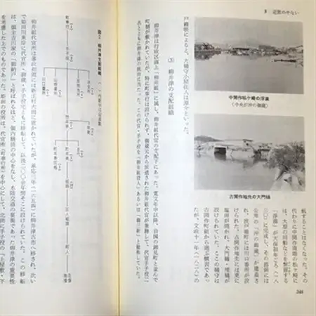 【柳井市史】　通史編・総論編【1076005】