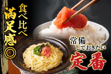 甘口たらこ400g、辛子明太子500g A-14073