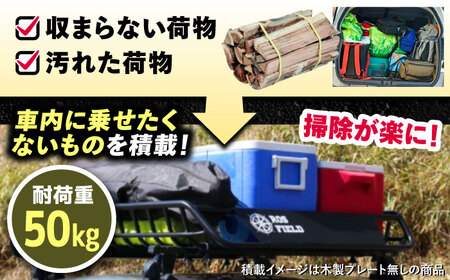 ROS FIELD ルーフラック アルミ製 木製プレート付 縦160cm×横105cm / 恵那市 / ROYAL STAGE [AUEB002]