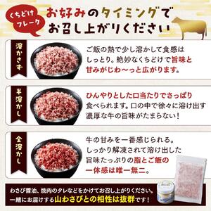 北海道産 星空の黒牛　くちどけフレーク ユッケ 食べ比べ　| ユッケ