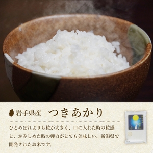 つきあかり 米 無洗米 5kg 定期便 3回 盛岡市産 3ヶ月 連続 お届け ブランド米 いわて米 精米 白米 米 お米 こめ コメ ライス ご飯 ごはん 美味しい おすすめ贈り物 月あかり 国産 産地直送 盛岡 佐々木米穀店