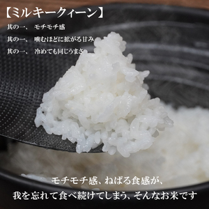 ミルキークイーン 20kg 5kg×4袋 盛岡市産 単一原料米 岩手 米 お米 白米 ブランド米 いわて米 ミルキークィーン 五つ星 お米マイスター 精米 白米 米 お米 こめ コメ ライス ご飯 ごはん 美味しい 国産 産地直送 盛岡 佐々木米穀店