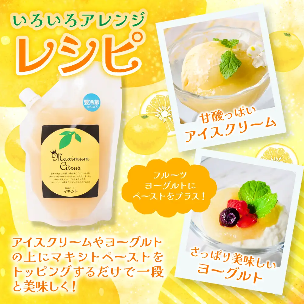 熊本県 八代市産 晩白柚 ペースト 「マキシト」2種セット（合計850g） ばんぺいゆ 柑橘 手作り ペースト ジャム フルーツソース ジュレ ピューレ 炭酸割り アイス ヨーグルト トースト パンケーキ