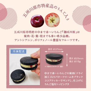 バターサンド　中まで赤～いりんご入り！ 15個入個包装 石炭クッキー（ブラックココアクッキー）使用 クール便 青森 五所川原 | バタークリーム りんごバターサンドクッキー バターサンドクッキー