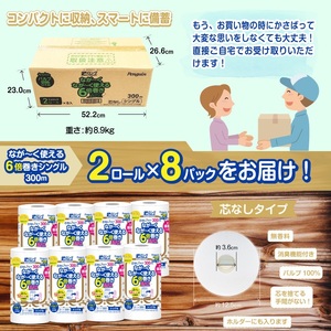 トイレットペーパー 「ペンギン」 シングル 16ロール (2R×8P) 6倍巻き MAX 96R相当 パルプ100％ 超ロング 芯なし 省スペース 長持ち 備蓄 防災 無香料 日用品 生活用品 富士市 [sf002-195]