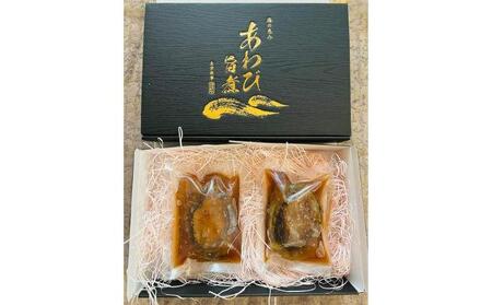 2L 旨煮 あわび 2個入り（1個 約130g）【配送不可：離島】◆