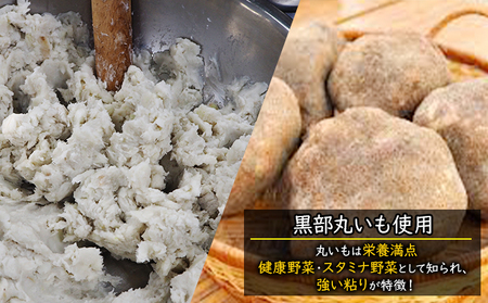 黒部丸いもコロッケ　1パック（6個入）揚げ物 冷凍 加工品 お弁当 惣菜 おかず /くろべの太陽/富山県黒部市  