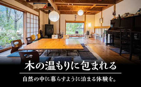 ＜ファーム・インRAUM古久里来＞1泊2食 ペア宿泊券 BKAK002 宿泊