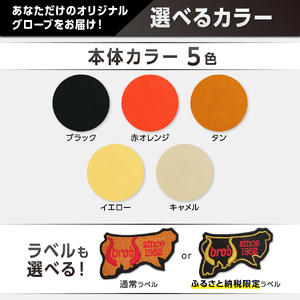 硬式キャッチャーミット(カラーオーダー・刺繍入り)【吉川清商店　bro's】