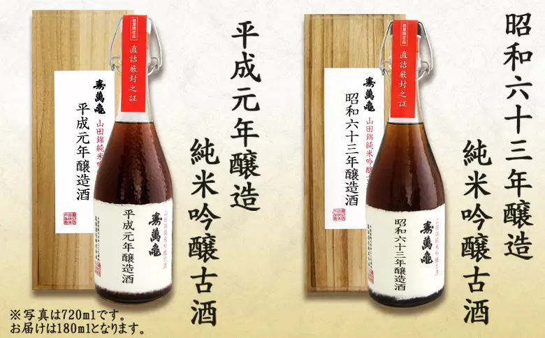 【寿萬亀-亀田酒造-】秘蔵の古酒『古酒 寿萬亀』180ml×5本セット　[1500-0001]