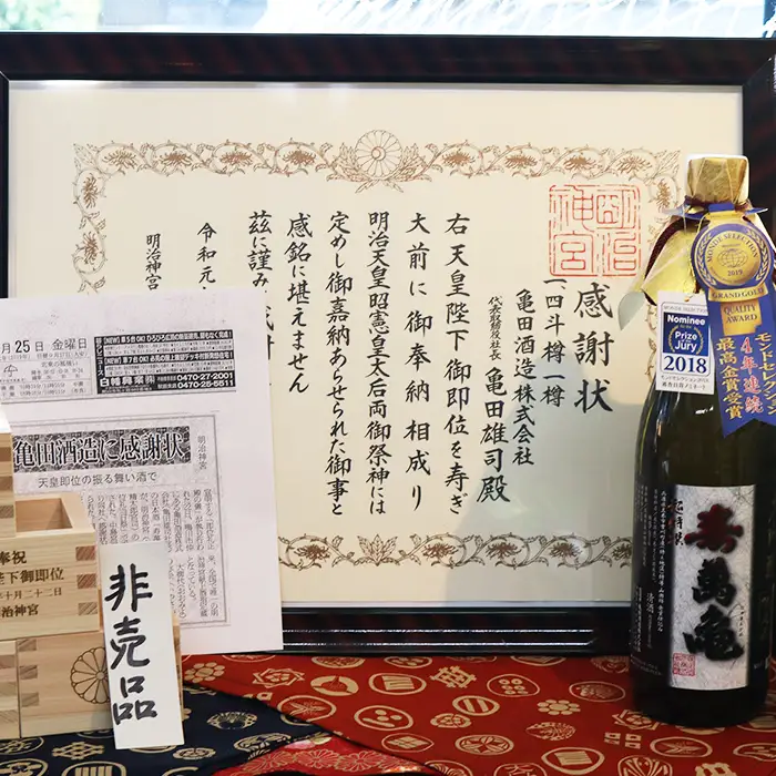 【寿萬亀-亀田酒造-】大吟醸 寿萬亀『寿-ことぶき』1800ml　[0046-0001]