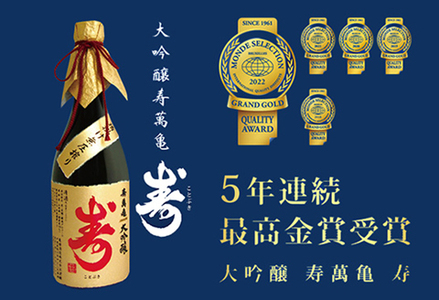 【寿萬亀-亀田酒造-】大吟醸 寿萬亀『寿-ことぶき』720ml　[0025-0010]