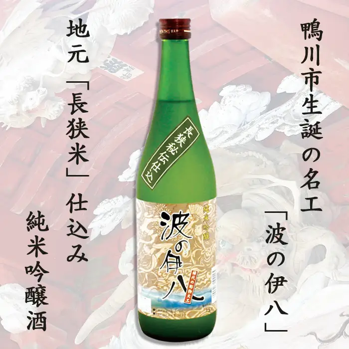 【寿萬亀-亀田酒造-】純米吟醸セット『大山千枚田』『波の伊八』各720ml　[0017-0024]