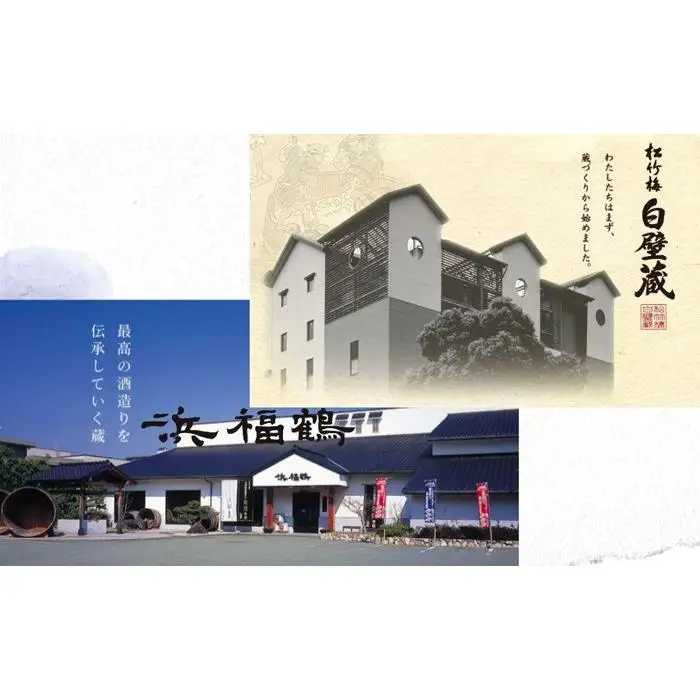 神戸市 地酒 老舗酒蔵 純米大吟醸 飲み比べ 640ml＆720ml 2本セット 白壁蔵/空蔵 雄町 日本酒 人気　ギフト 兵庫県