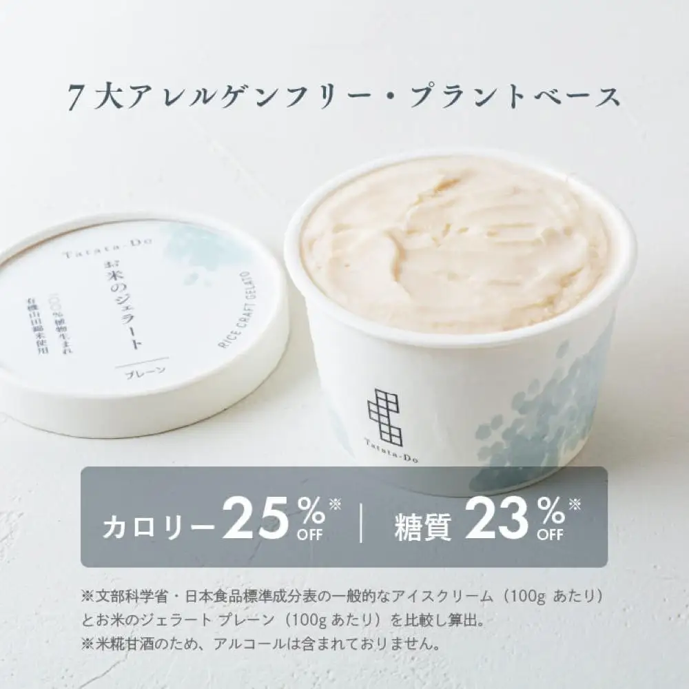 田田田堂　『お米のジェラート 国産いちご入りセット 8個入（4種×各2個）』 天然麹で発行させた甘酒の「ヴィーガンジェラート」