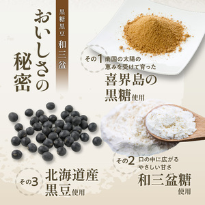 和洋折衷スイーツ 黒糖黒豆和三盆 10個入り K195-005