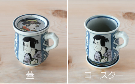有田焼 東洲斎写楽マグ＆小皿セット【ARITAYAKI-STORE】 A24-116