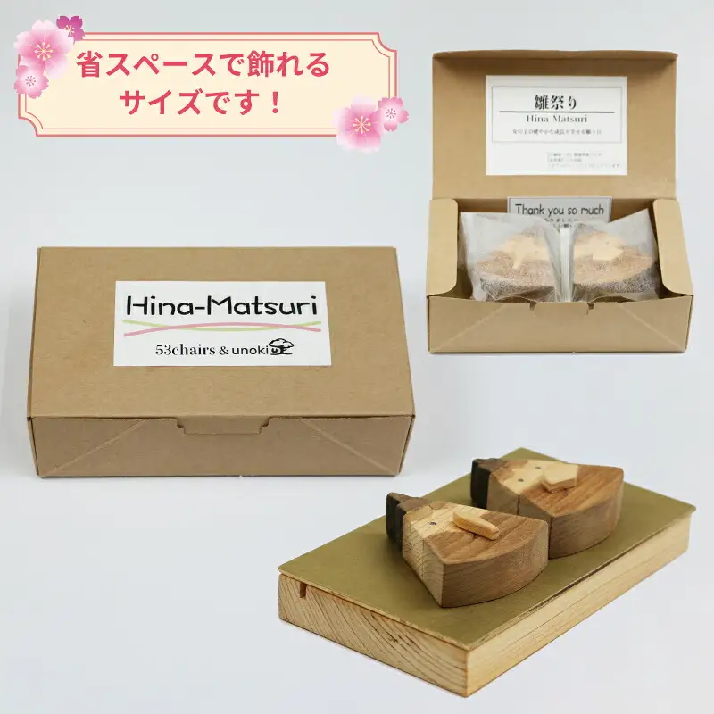 雛人形 ひな人形 Hina - Matsuri 53chairs 木製 天然素材 ひな祭り 人形 コンパクト おひなさま 檜 ひのき 木工品 おひな様 お雛様 桃の節句 飾り 子供 初節句 工芸品 贈答用 プレゼント インテリア 数量限定 国産 愛媛 宇和島 K020-135001
