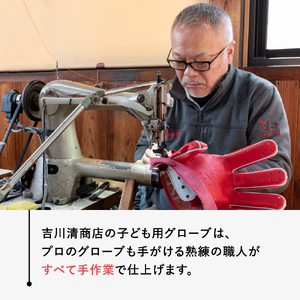 軟式 オリジナル オーダーグローブ 野球 グラブ 手作り 奈良県 三宅町【吉川清商店 bro's】