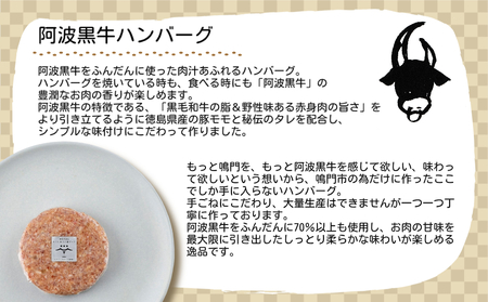 阿波黒牛 ハンバーグセット(味噌＆プレーン) 150g×6個　黒毛和牛　国産牛　井上味噌　高級　ギフト　敬老の日　お歳暮　ハンバーグ