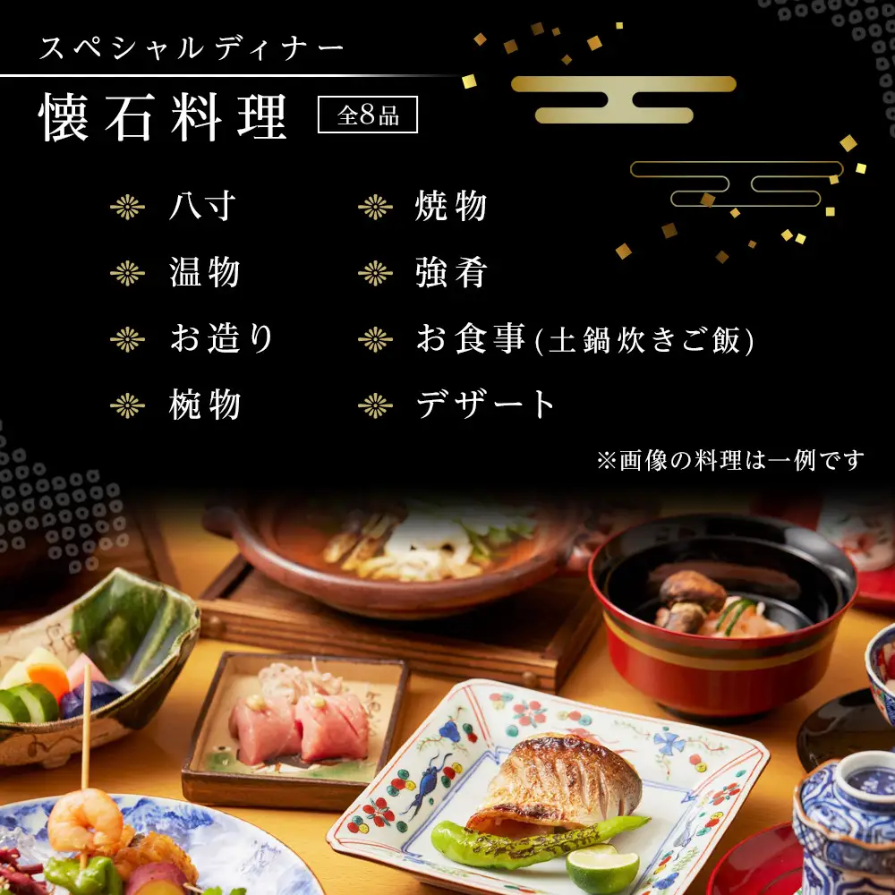 創作和料理近藤のスペシャルディナーチケット