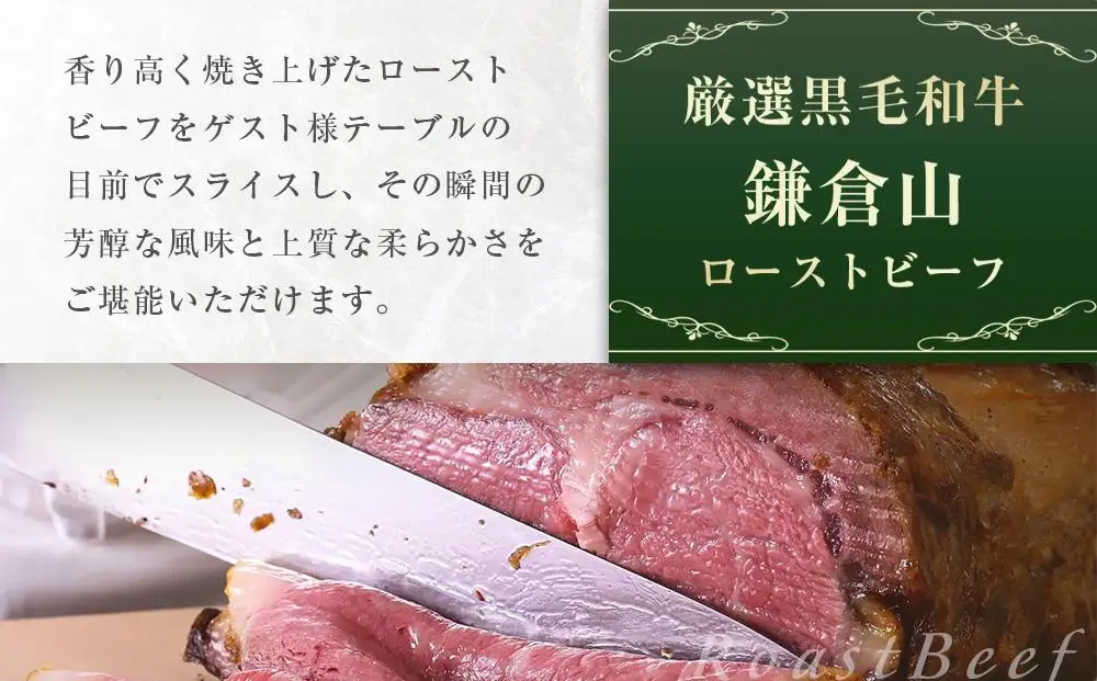 【お食事券】60,000円相当『ローストビーフの店鎌倉山本店』 | お食事券 チケット 観光