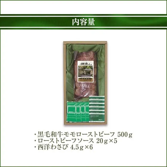 ローストビーフの店鎌倉山 黒毛和牛モモローストビーフ500ｇ | 肉 お肉 人気