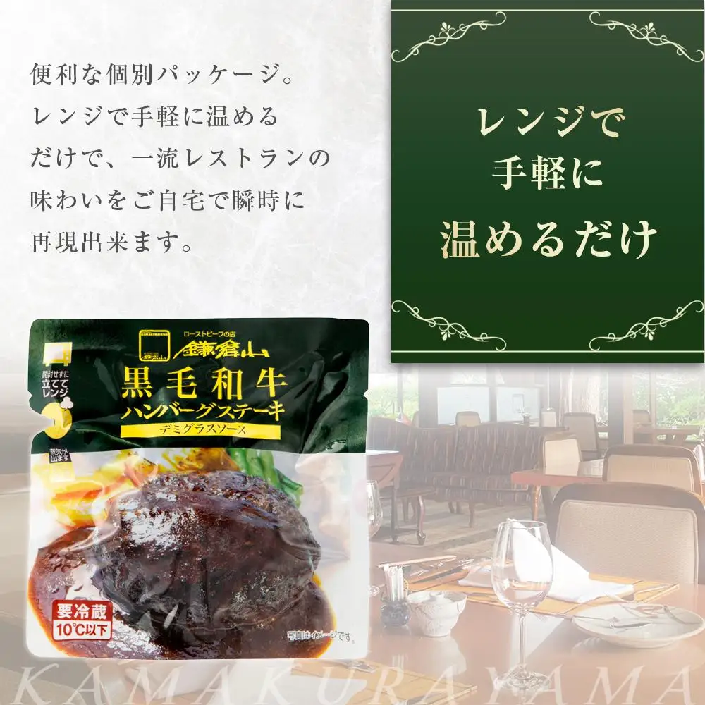 ローストビーフの店鎌倉山「黒毛和牛ハンバーグステーキ」 | お肉 ハンバーグ 人気 