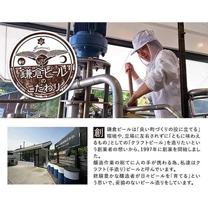 鎌倉ビール醸造「武士の休息 12本入り」 ｜ 地ビール クラフトビール