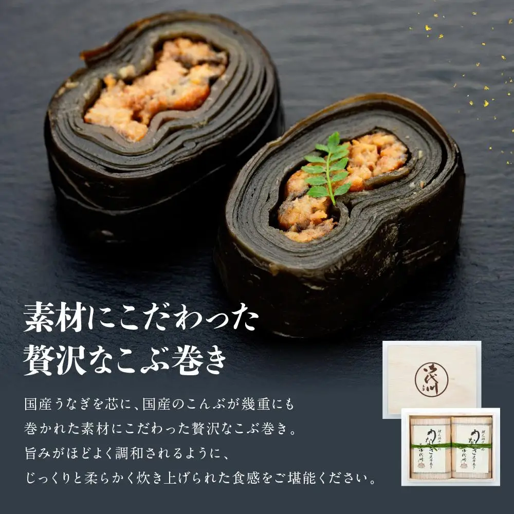 みよ河「鎌倉御代川ギフトうなぎこぶ巻き2個入」