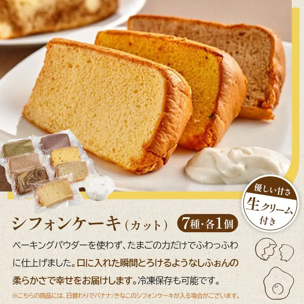 鎌倉しふぉんのシフォンケーキ　カット７個（生クリーム大１個付)とパウンドケーキカット４個【配送不可地域：離島・諸島】 ｜ ケーキ シフォンケーキ シフォン スイーツ お菓子 おかし 洋菓子 お取り寄せ カットケーキ パウンドケーキ 人気 おすすめ デザート ギフト プレゼント 食べ比べ ふわふわ 送料無料 神奈川 鎌倉 ケーキ