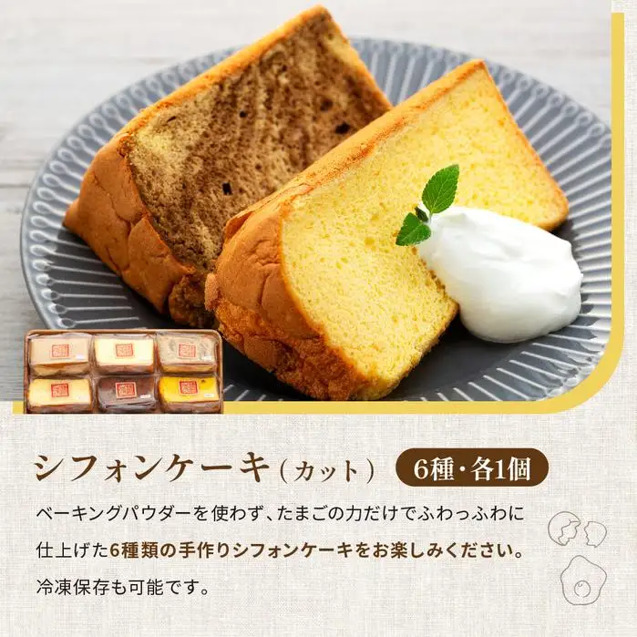鎌倉しふぉんシフォンケーキカット6個と姉妹店『ガトーちゃん８』こまる（ハート）8個【配送不可地域：離島・諸島】 ｜ ケーキ シフォンケーキ シフォン スイーツ お菓子 おかし 洋菓子 お取り寄せ カットケーキ ガトーショコラ 人気 おすすめ デザート ギフト プレゼント 食べ比べ ふわふわ 送料無料 神奈川 鎌倉 ケーキ