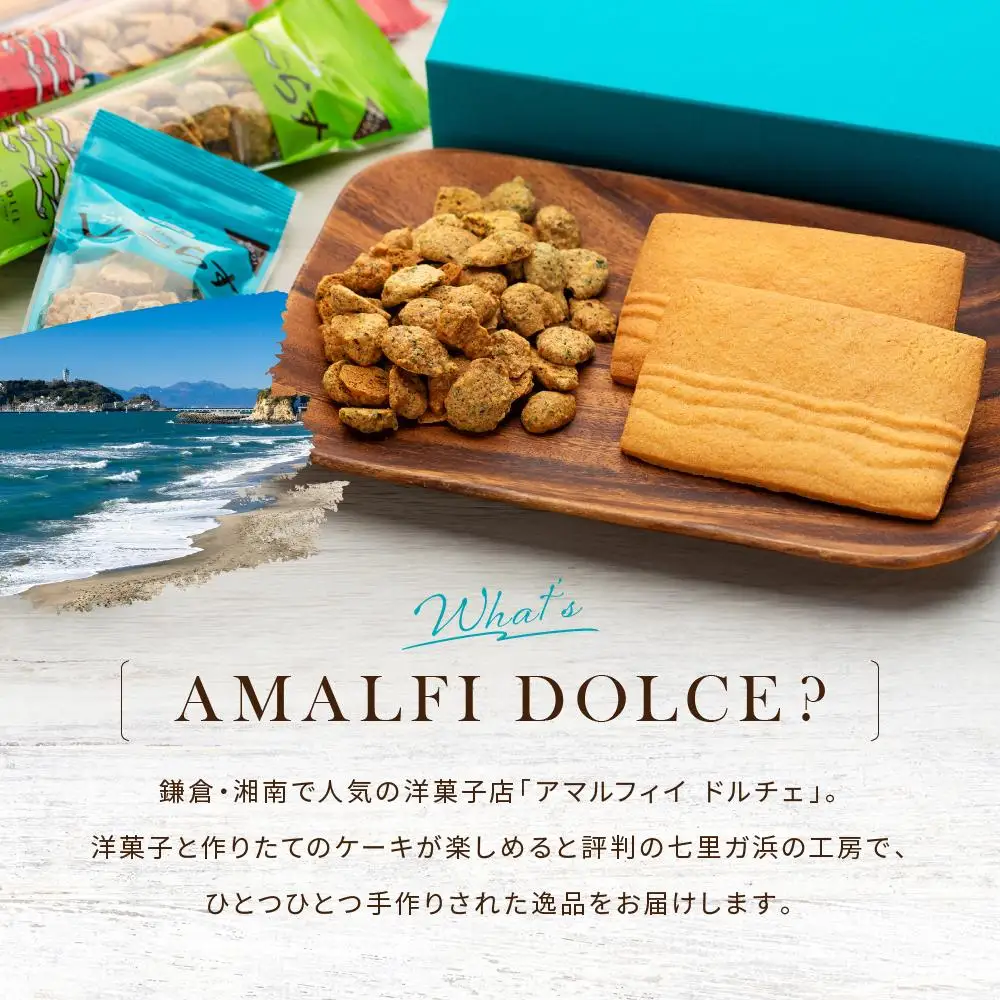 人気の焼菓子詰め合わせ「七里ガ浜セット」