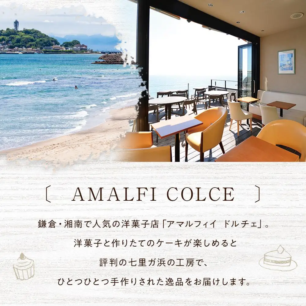 アマルフィイ　カフェのケーキセット（ペア）　選べるし～らすのお土産付き | スイーツ カフェ ケーキ セット ペア券 おすすめ デザート 洋菓子 ジェラート 送料無料 神奈川 鎌倉 カフェ