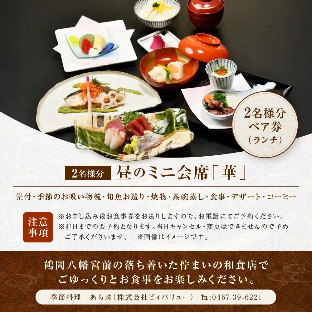 季節料理　あら珠のミニ会席（ランチ）