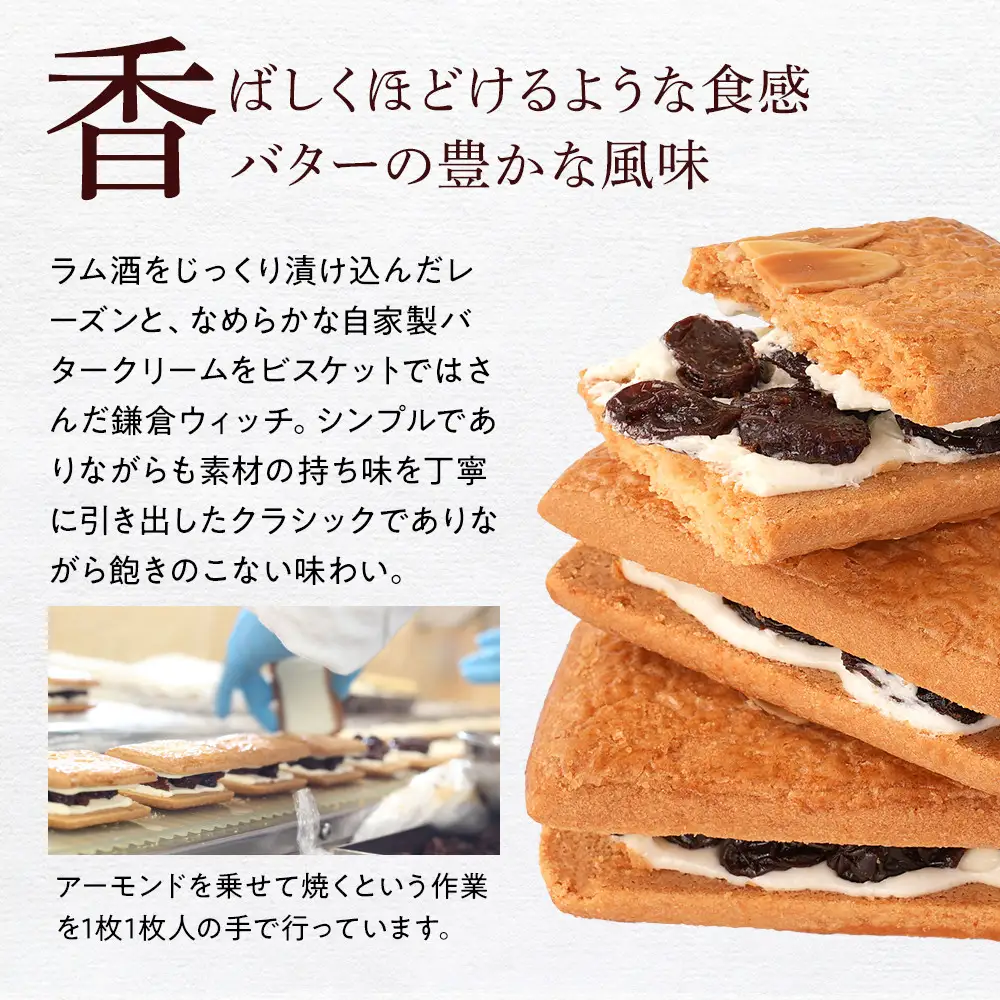 鎌倉ウィッチ「鎌倉ウィッチ（ラムレーズン） 30個入」