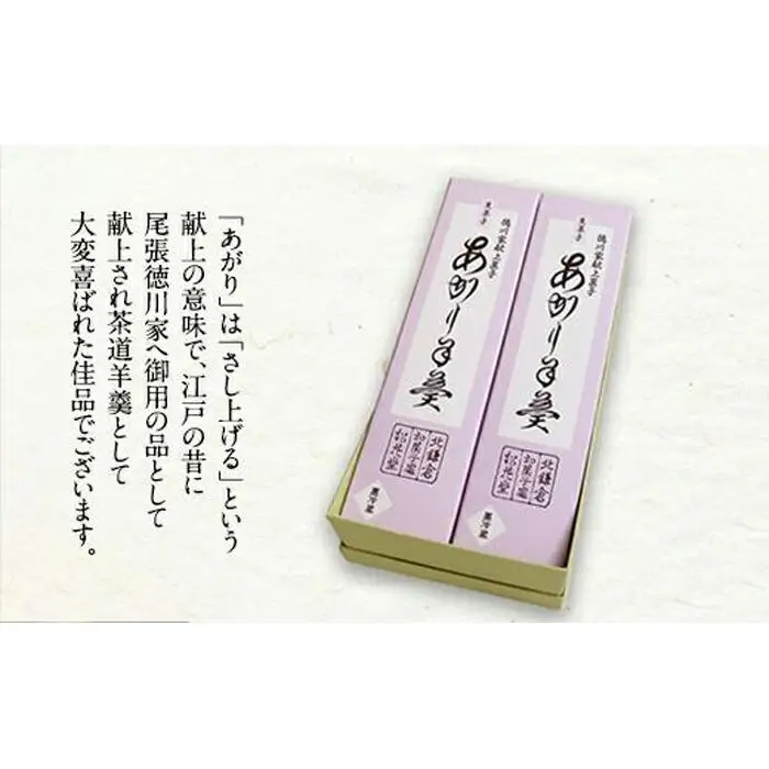 【北鎌倉松花堂】徳川家献上の生菓子タイプ　あがり羊羹【配送不可地域：九州地方の離島】 | 和菓子 老舗 名店 徳川家 生羊羹 上品 北鎌倉銘菓 茶菓子 贈答用 人気 おすすめ 羊羹 和菓子 甘味 茶道 菓子 贈り物 送料無料 神奈川 鎌倉 羊羹