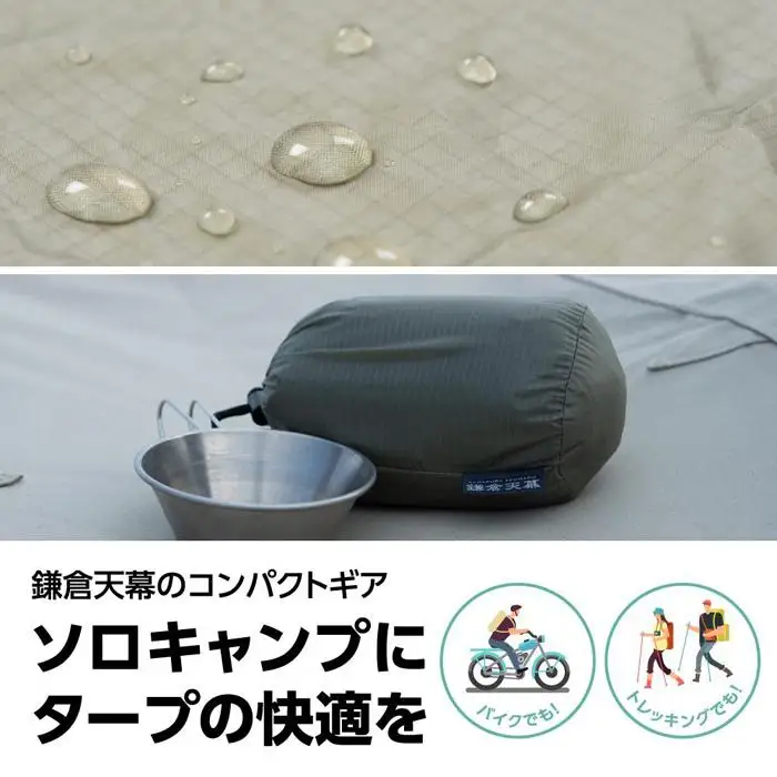 【鎌倉天幕】TARP 290S 両面シリコン加工・軽量&コンパクト タープ (天幕のみ) KTM290 