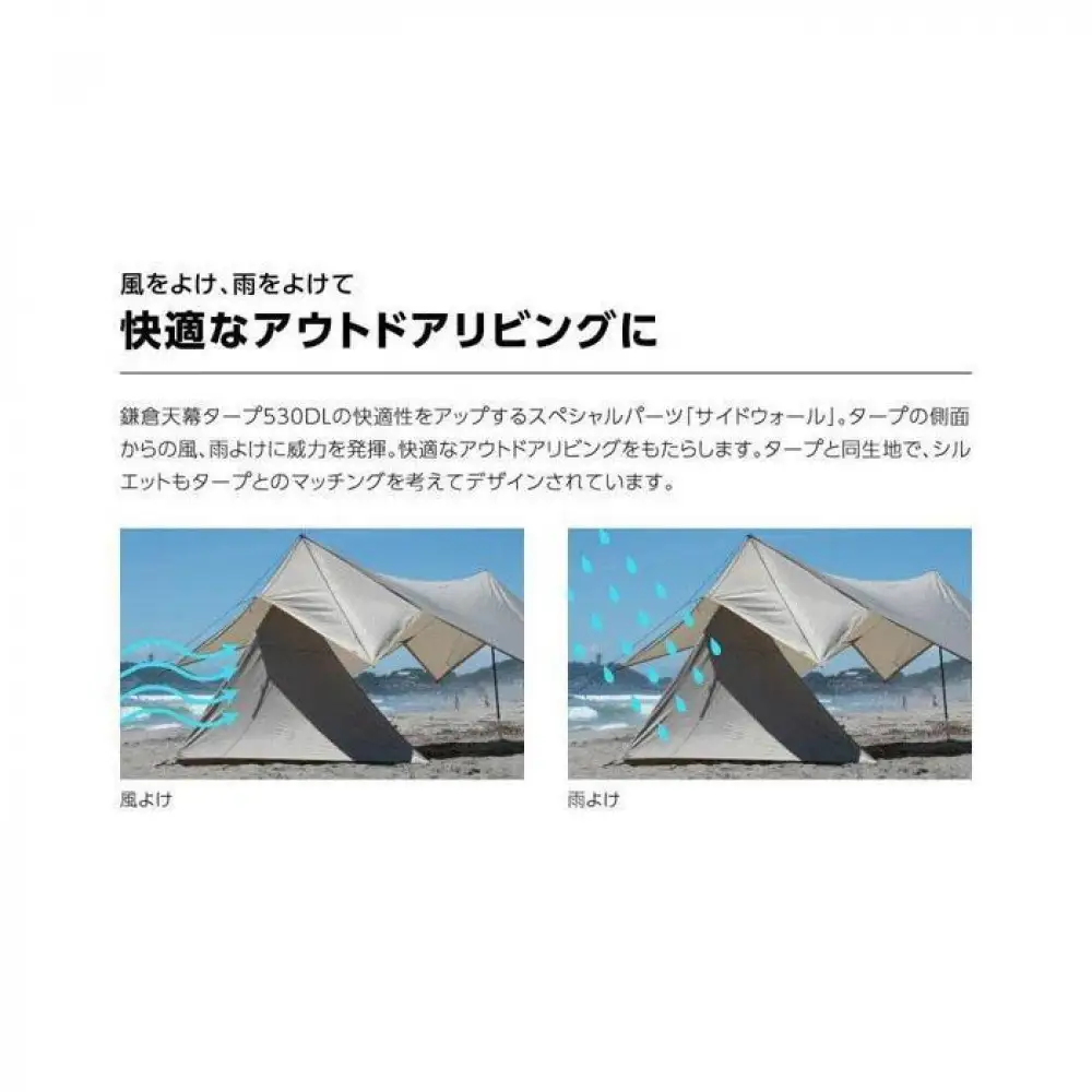 【鎌倉天幕】TARP 530DL専用 サイドウォール KTM530SW