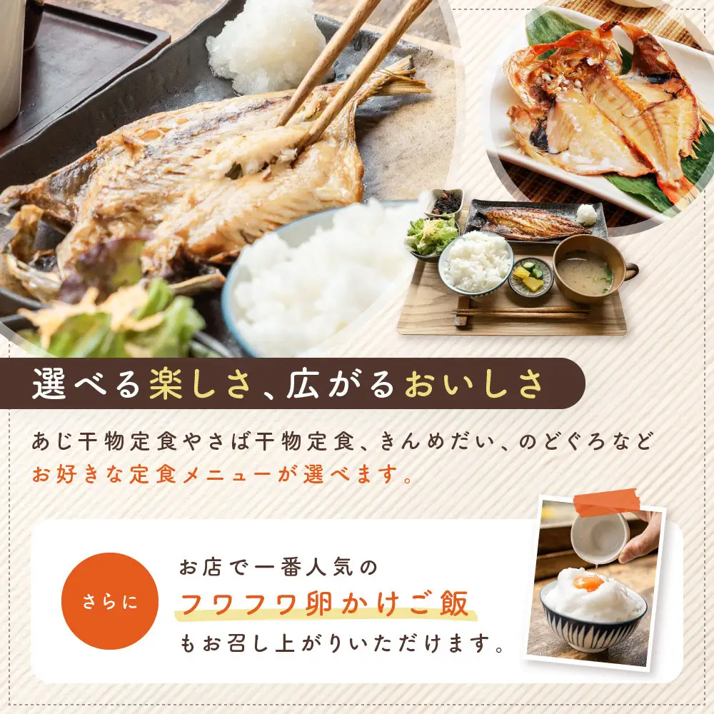 干物カフェ　ヨリドコロ ペアお食事券 ｜ 食事券 ペア 2人 ふたり チケット カフェ おしゃれ 定食 卵 卵かけごはん 卵かけご飯 レストラン ランチ ペア券 ギフト券 神奈川 鎌倉 干物