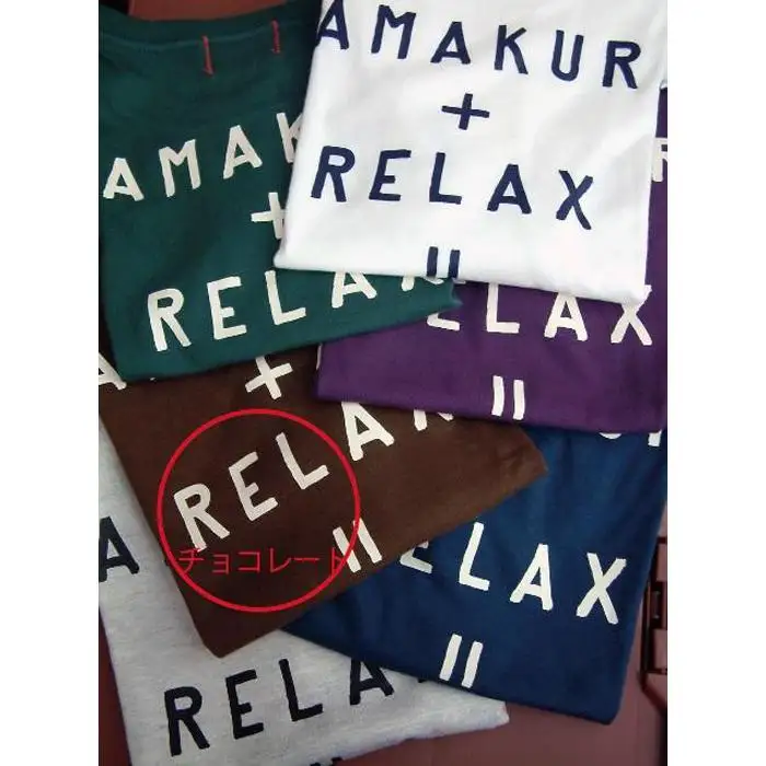 鎌倉ブランドの老舗「KAMAKULAX」の定番オリジナル RELAX Ｔシャツ【チョコレート】Sサイズ