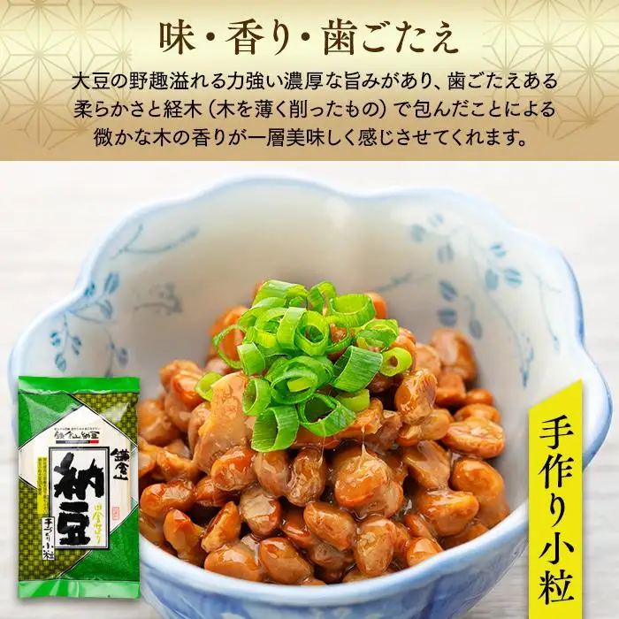 鎌倉山納豆セット　KN-2　【配送不可地域：沖縄県・離島】