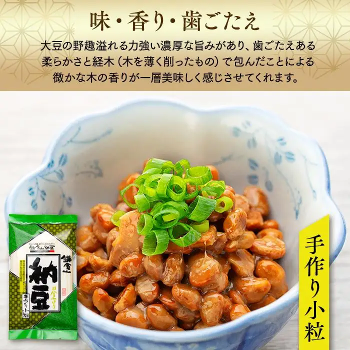 鎌倉山納豆　手づくり小粒　15個セット　【配送不可地域：沖縄県・離島】