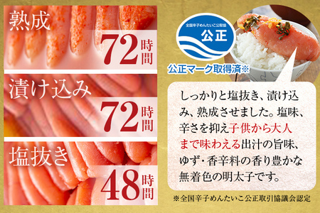 熟成たまり醤油漬け 無着色ゆず明太子5本入り(350g)