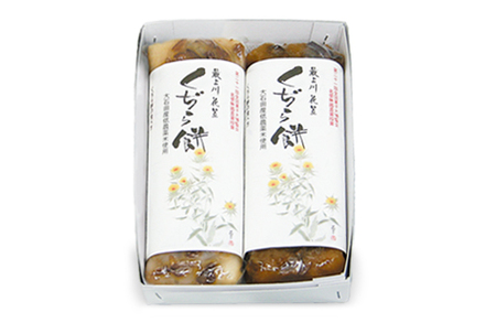 お菓子 スイーツ 和菓子 くるみくぢら餅 みそ・白砂糖 各1本 計2本 山形名物 くじら餅 うろこや 尾花沢 us-swkjx2