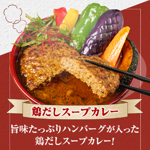 レンジで簡単！奥芝商店 鶏だしスープカレー【1人前300g×5個】　北海道 札幌 カレー