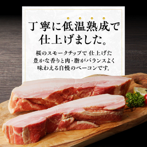 塩びき熟成ベーコン 350g×2パック  ベーコン