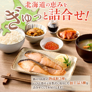 鮭乃丸亀　北海道産の熟成鮭といくらの豪華セット！ 鮭彩り詰合せ